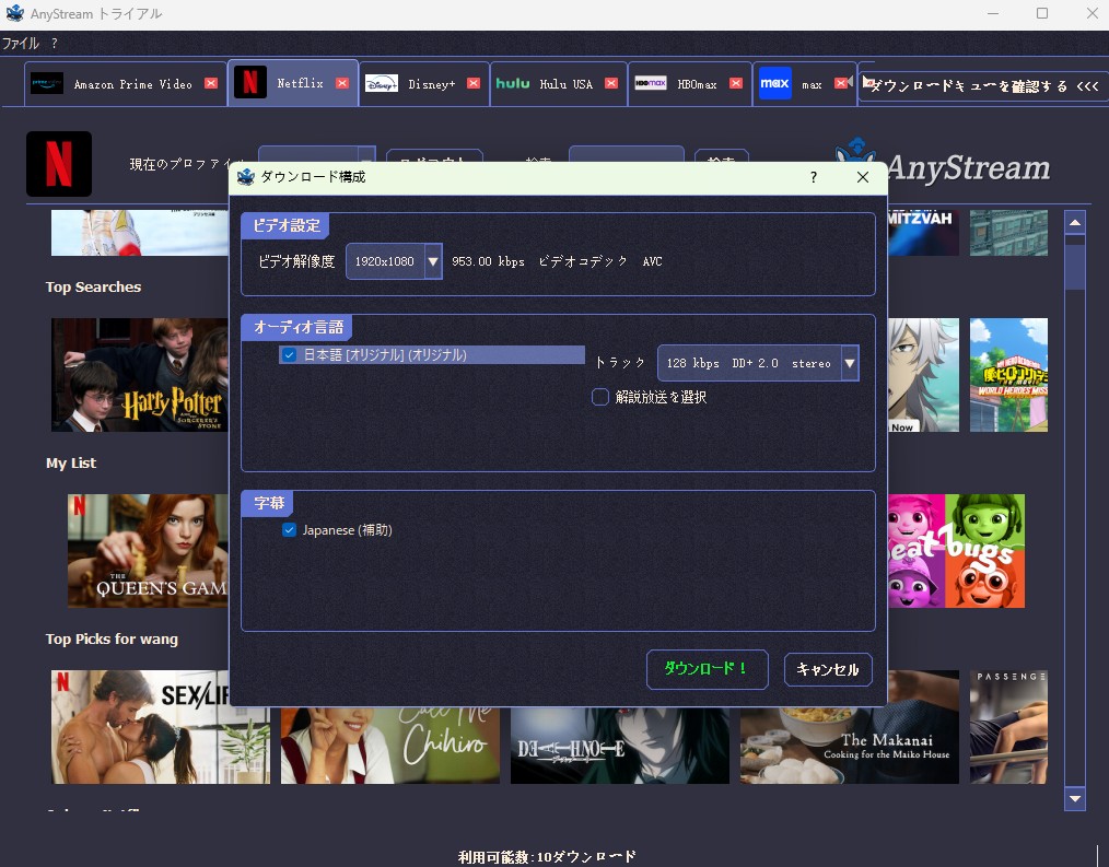 Anystream 使い方