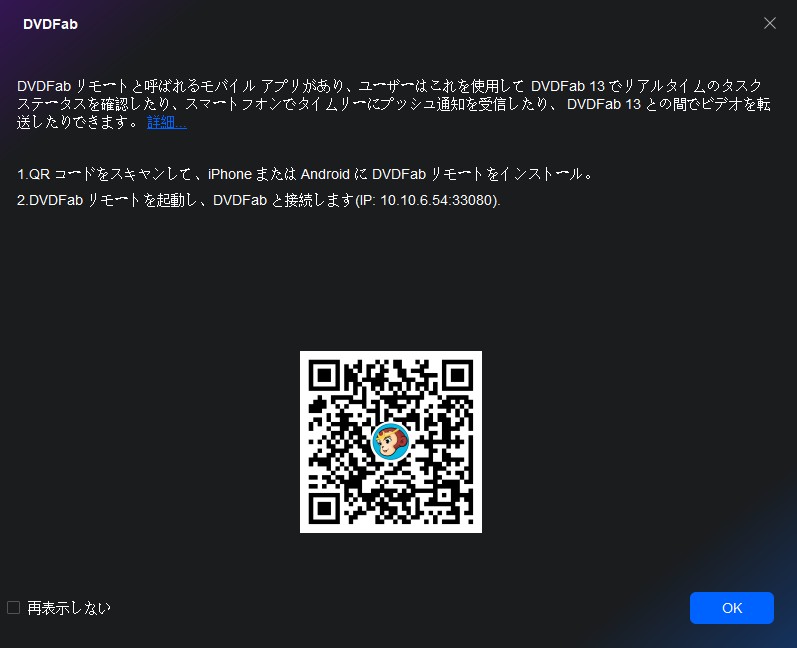 DVDFab Blu-ray スマホ