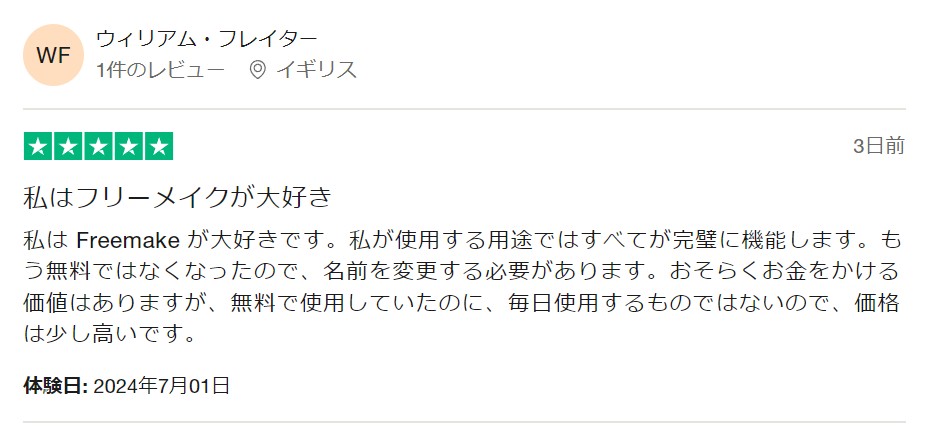 Freemake Video Downloader 評判