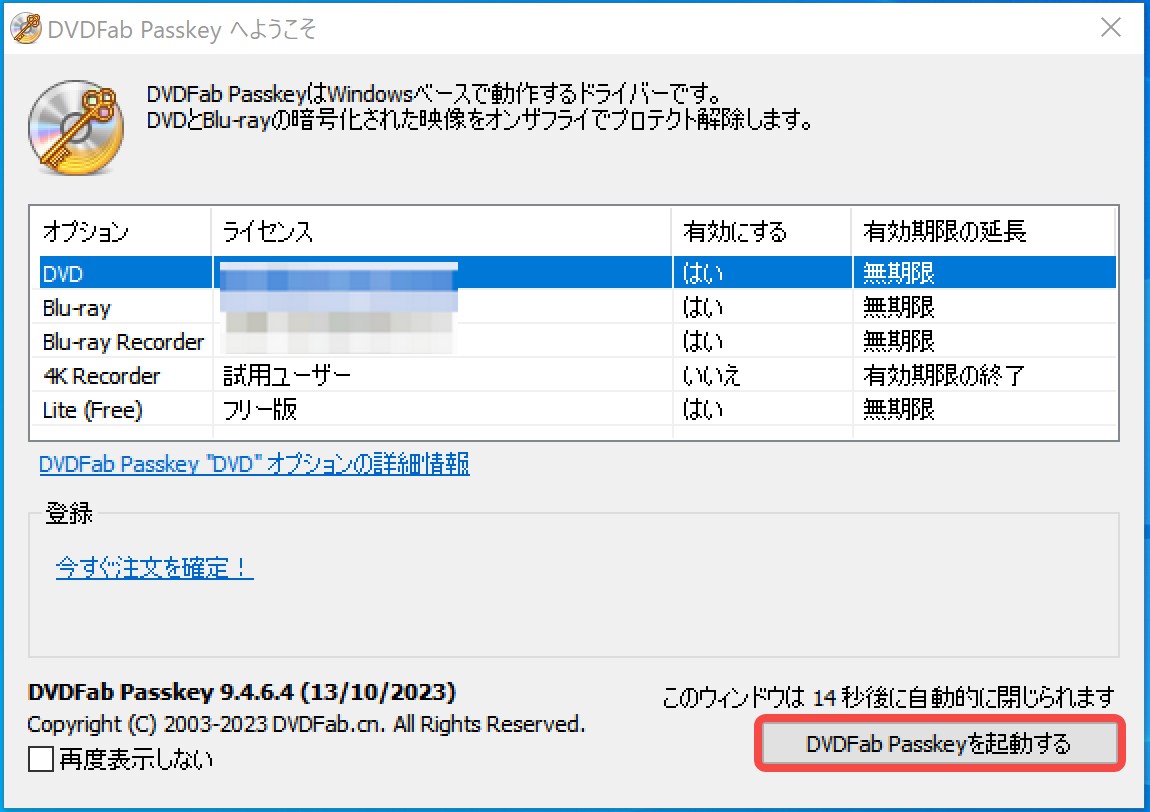 CPRM 再生フリーソフト