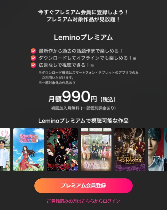 lemino プレミアム