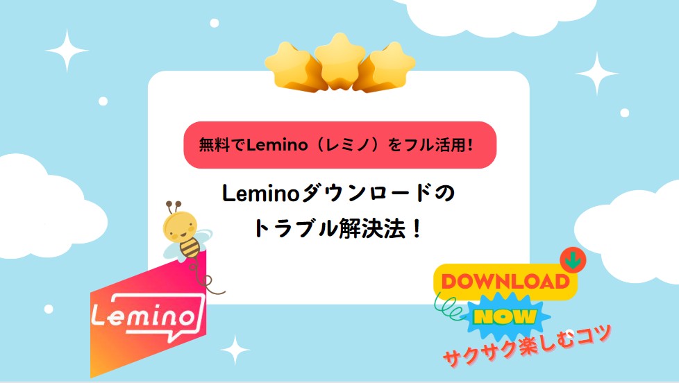 Lemino 無料