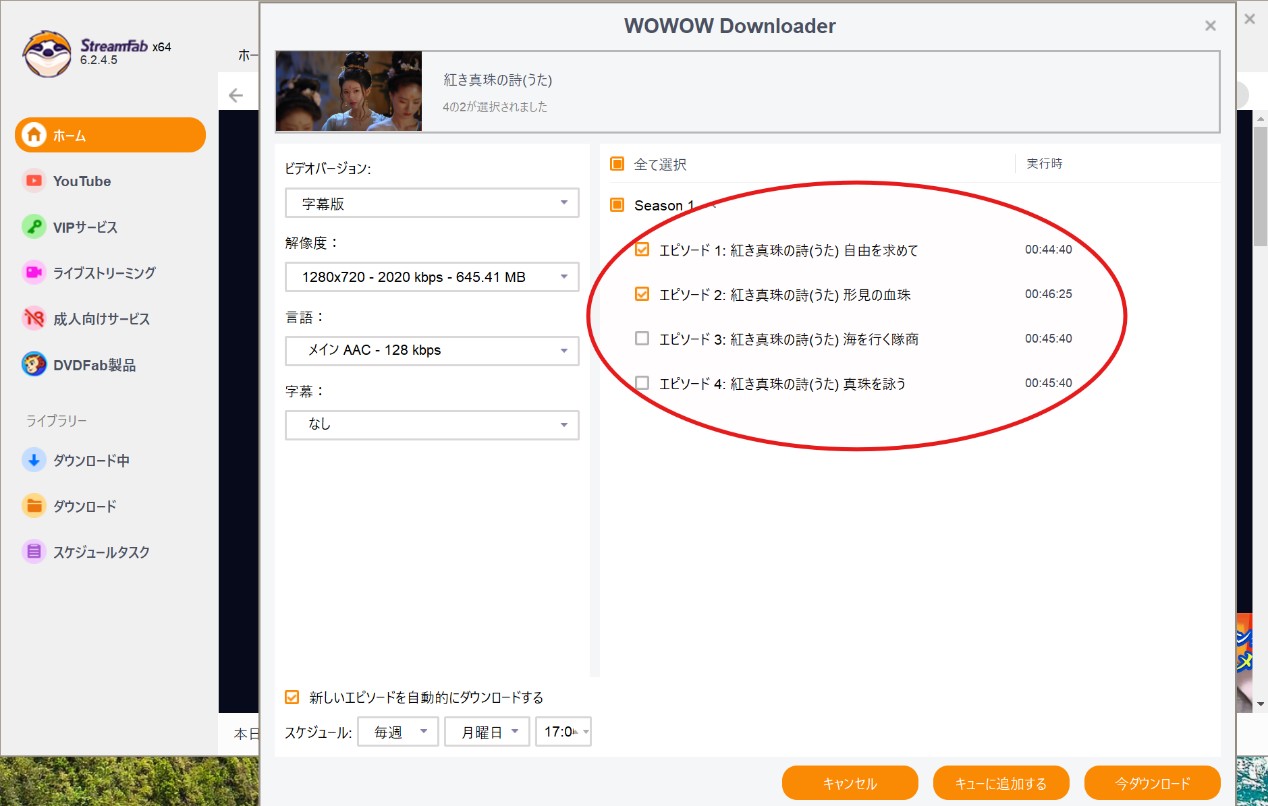 StreamFab WOWOW ダウンローダーの強大な機能