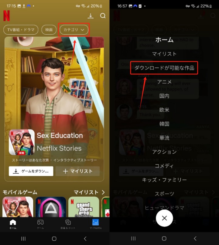 Netflixの動画のダウンロード手順2