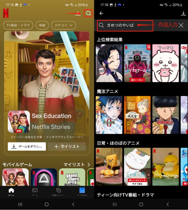 Netflixの動画のダウンロード手順1