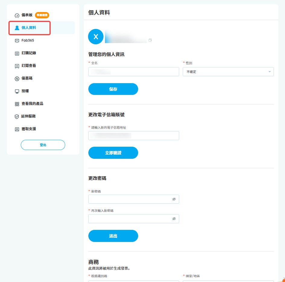 想變更註冊 Email 該怎麼辦？